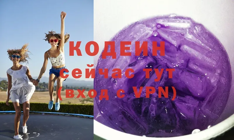 Кодеиновый сироп Lean Purple Drank  Уссурийск 